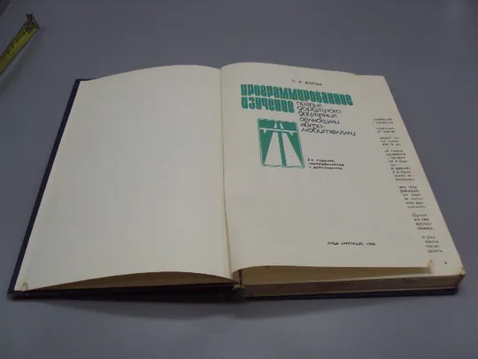 Программированное изучение правил дорожнего движения сельскими автолюбителями 2 Дзюба 1990 №18154МЯ Де купити