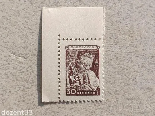 Поштова марка СССР Стандарт 1949 рік ** Ціна