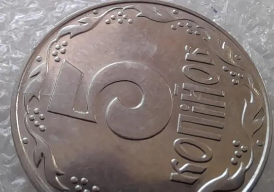 (3140) 5 копійок 1992 розкол між 8 та 1 гронами до "5" + слід вінка на канті (5 копеек 1992 брак) Продаж