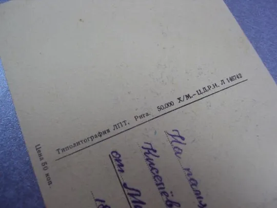 открытка букет цветов рига 1949 №10913 Де купити