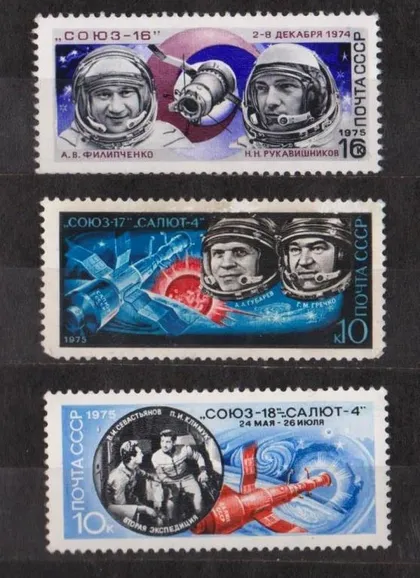 фото, ПОЛЕТ "СОЮЗ-16", "СОЮЗ-17" і "СОЮЗ-18" = КОСМОС = СССР - СРСР = 1975 р. = негаш. ==