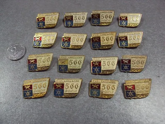 Купити знак герб хмельницкий 500 лет лот 41 шт №2165