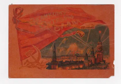 фото, ВЕЛИКОМУ ЖОВТНЮ СЛАВА - ВЕЛИКОМУ ОКТЯБРЮ СЛАВА = 1961 р. = ГОРПЕНКО = п/п ==