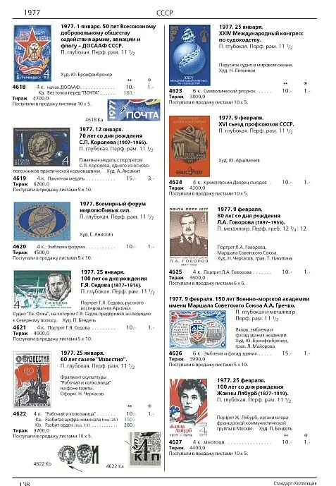 2014 - СК - Загорский - Каталог СССР 1966-1991 том 2 - *.pdf З аукціону