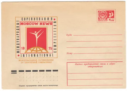 фото, Международные соревнования по спортивной гимнастике. ХМК. 1974 рік. СРСР