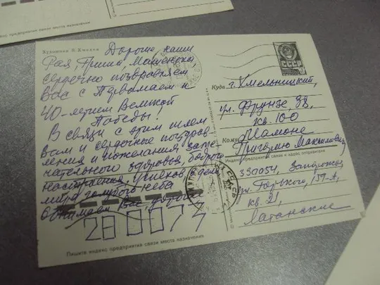 открытка хмелев 9 мая с днем победы 1985 лот 3 шт  №11921 З аукціону