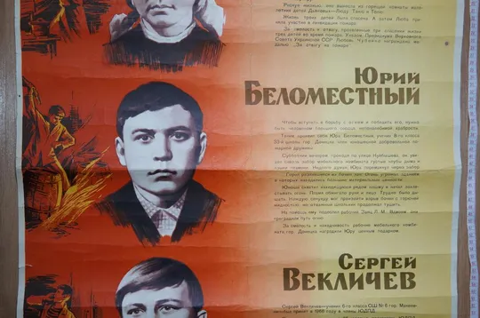 Купити плакат подвиги юных за отвагу на пожаре донецк №8179