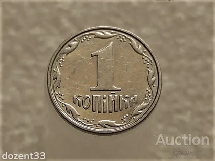 фото, 1 копійка 2005 рік Україна 1ВА " Брак, Проточка Штемпеля Аверса Монети по Колу " (596+)