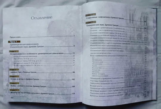 Книга - Культурное наследие Древней Греции и Олимпийские игры - М. Булатова, С. Бубка - Київ, 2012 рік в Україні