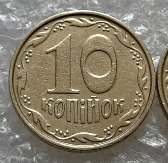 Купити (7072) 10 копійок 2004 2ИБм: звичайна + з круговим виробітком штампа (10 копеек 2004 брак)