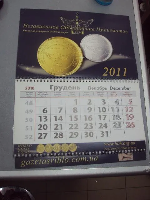 календарь 2011 объединение нумизматов украины №4271 Ціна