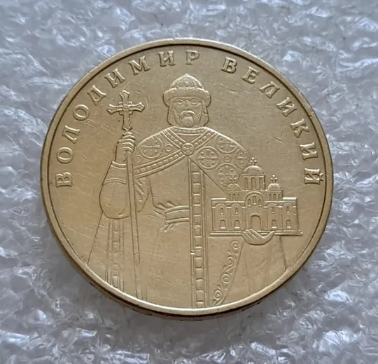 (5087) 1 гривня 2005 1БА3, нечаста (1 гривна 2005 1БА3) Продаж