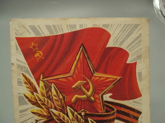 Купити Открытка Слава советским вооруженным силам! звезда флаг худ. Г. Ахмедов 1973 год №17992
