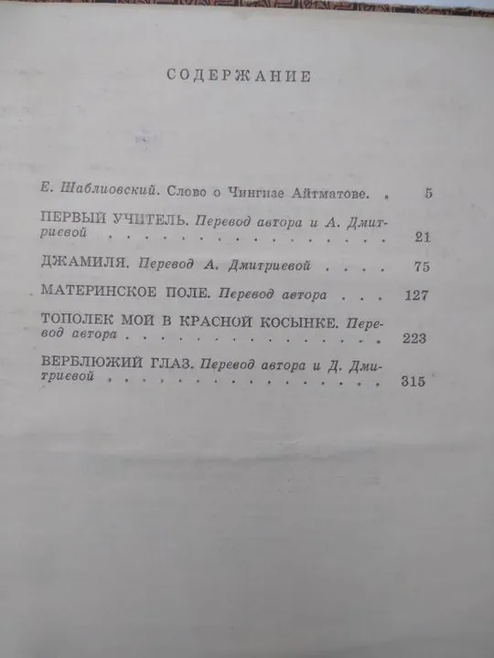 Чингиз Айтматов. Первый учитель. Де купити