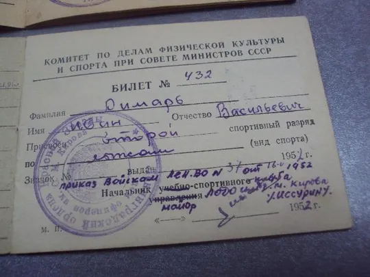 классификационный билет спортсмена 1951-1952 лот 2 шт №14123 Продаж