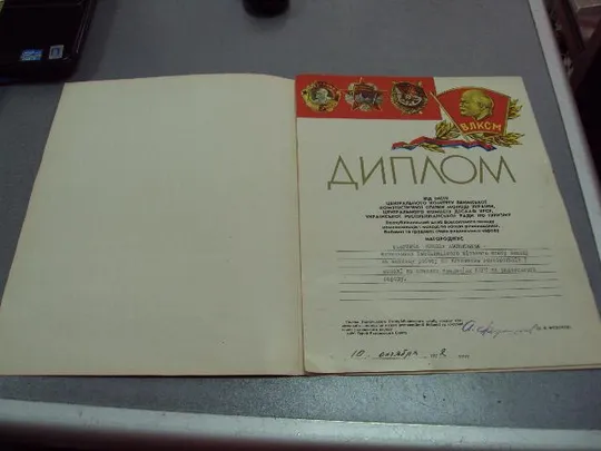 документ диплом герою советского союза гсс подпись гсс федоров о.ф. 1972 №4443 Ціна