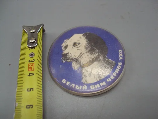 Знак детский круглый собака Шотландский сеттер Белый Бим Черное ухо персонаж повесть кино №17038 Ціна