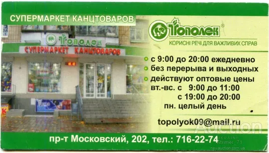 Календарик карманный рекламный ТОПОЛЕК 2012 Ціна