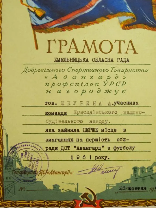Купити ГРАМОТА = ДСО &quot;АВАНГАРД&quot; - ХМЕЛЬНИЦКИЙ = ФУТБОЛ = 1961 г. #