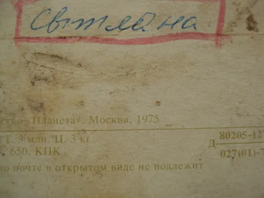 Открытка Поздравляю! цветы пионы фото Л. Данилкина редоктор Печерский 1975 год №17994 Інтернет-аукціон