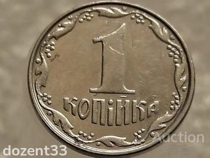 1 копійка 2008 рік Україна " Брак, Зминання та Викришка Штемпеля Аверса та Реверса "  (588+) З аукціону