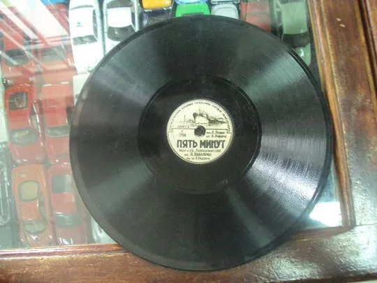 пластинка коваленко пять минут о хорошем настроении  №36 Ціна