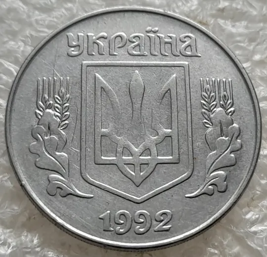 (7642) 5 копійок 1992 гарний непрочекан середньої частини аверса (5 копеек 1992 брак) Ціна