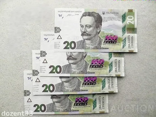Прес 20 гривень пам`ятні банкноти, номери підряд &quot; до 160-річчя від дня народження І.Франка &quot; Ціна