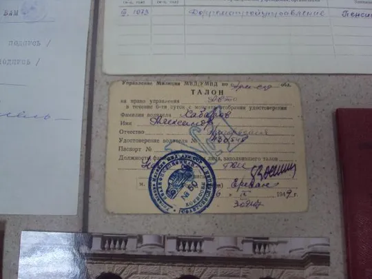 документы герой советского союза гсс партийный билет, книжка талонов, карточка лот 13 шт №5625 Продаж