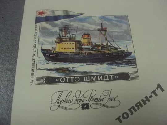 Купити конверт отто шмидт 1980 аксамит №7654