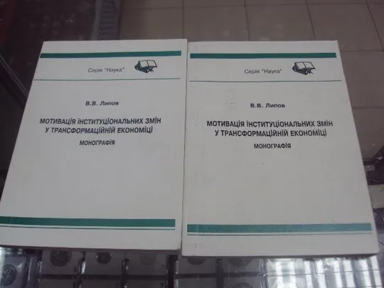 монография экономика липов харьков 2004 №5745 Ціна