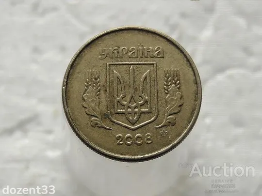 Купити 10 копійок 2008 рік Україна 1ІВм (356)