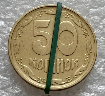фото, (1966) 50 копійок 1994 1.1АЕк поворот (порушення соосності) (50 копеек 1994 1.1АЕк брак сдвиг)