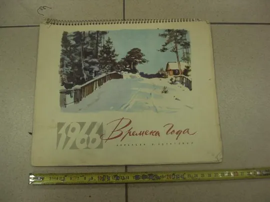 календарь времена года акварели богаткина 1966 №8083 Ціна