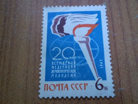 1965 20-річчя Міжнародних організацій. Ціна