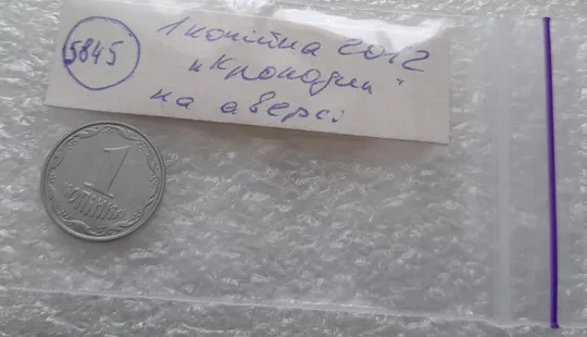 (5845) 1 копійка 2012 лишній метал на аверсі, викрошки (1 копейка 2012 брак крокодил) Характеристики