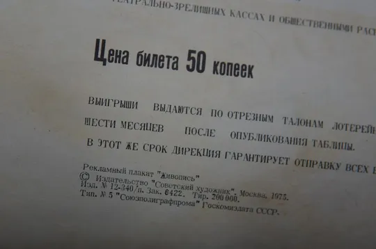 плакат наглядная агитация художественная лотерея 1975 лот 3 шт №8030 Де купити