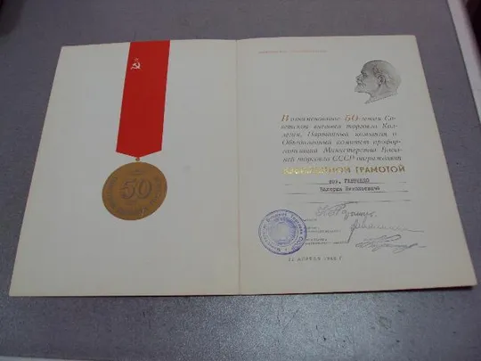 Купити документ грамота герою советского союза гсс подпись министр внешней торговли патоличев 1968 №4394