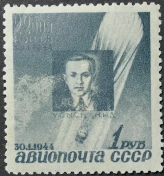 СССР памяти стратонавтов Усыскин 1944 Ціна