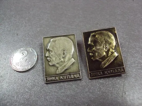 знак личность янка купала лот 2 шт №10399 Ціна