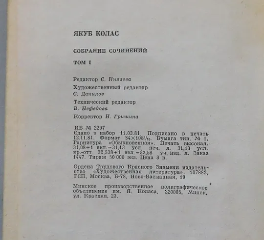 Книга - Якуб Колас - собрание сочинений 2 тома, 1982 рік Недорого