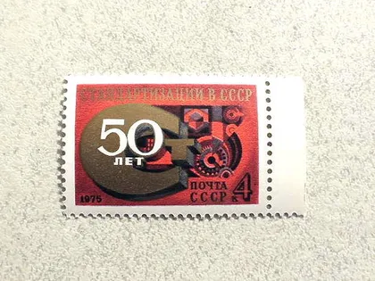 фото, Поштова марка СССР " 50 років стандартизації в СРСР " 1975 рік **