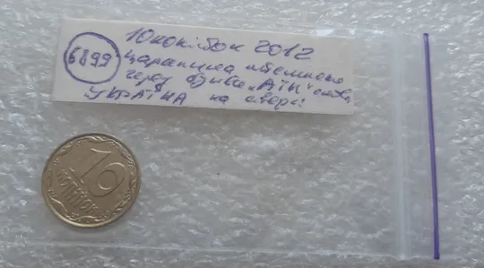 (6899) 10 копійок 2012 царапина штемпеля через букви "АЇН" слова "УКРАЇНА" на аверсі (10 копеек 2012 брак) Характеристики