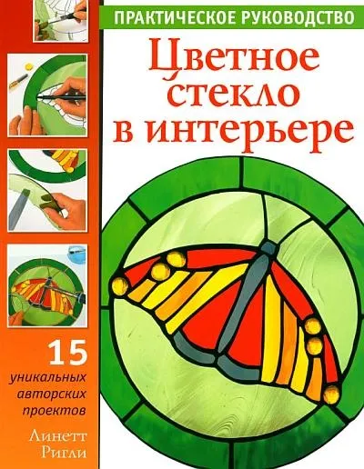 фото, Цветное стекло в интерьере - *.pdf