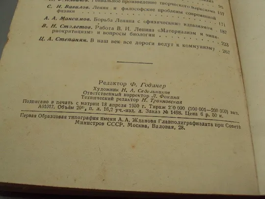 Книга Великая сила идей ленинизма собрник статей 1950 год №15615 На торгах