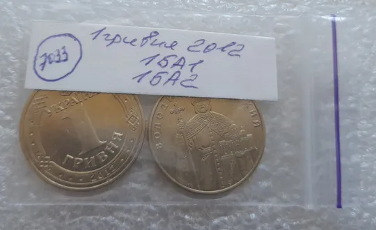 (7033) 1 гривня 2012 1БА1, 1БА2 - 2 монети одним лотом (1 гривна 2012) Характеристики