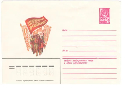фото, Студенческие отряды - родине. ХМК. 1982 рік. СРСР