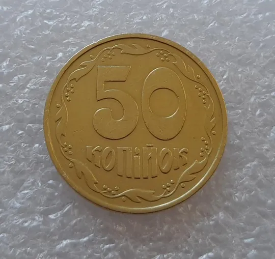 (2675) 50 копійок 1992 1ААм поворот (порушення соосності) (50 копеек 1992 1ААм брак) З аукціону