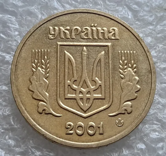 Купити (7540) 1 гривня 2001 1АД1 широкий кант реверса - пелюстки наближені до канту (1 гривна 2001 1АД1)