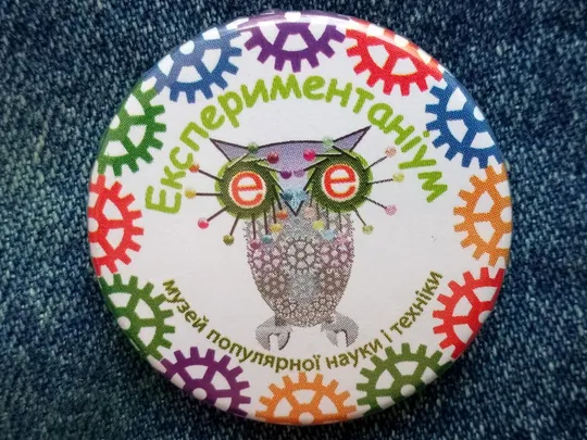 Значок. Экспериминтаниум. Сова. 🦉 Ціна